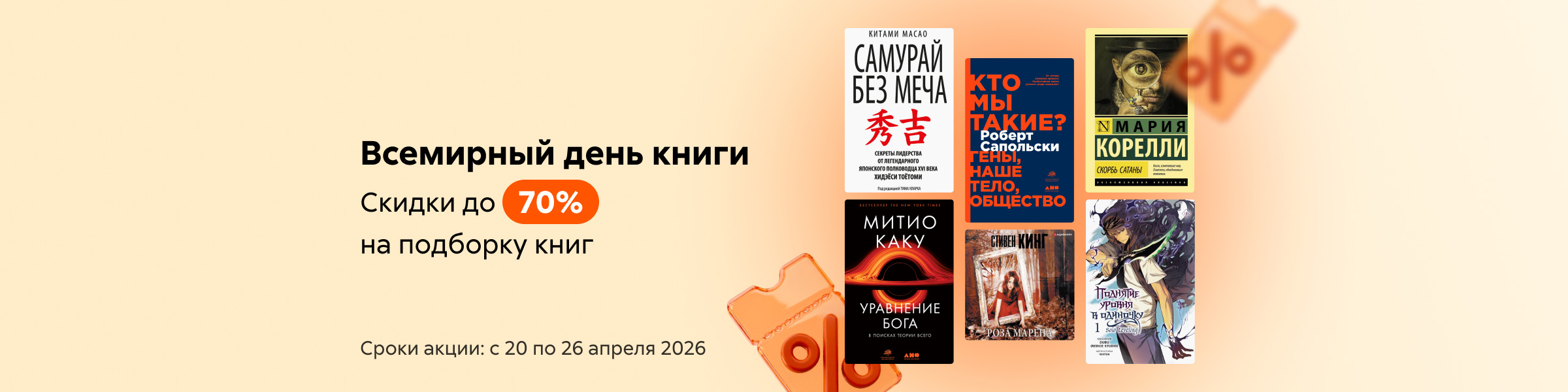 Всемирный день книги. Скидки до 70% на подборку_слайдер