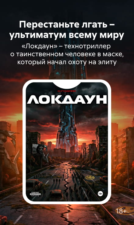 2612293 Локдаун самореклама Баннер Сбоку НО В ОДНОМ ЖАНРЕ реклама платных услуг