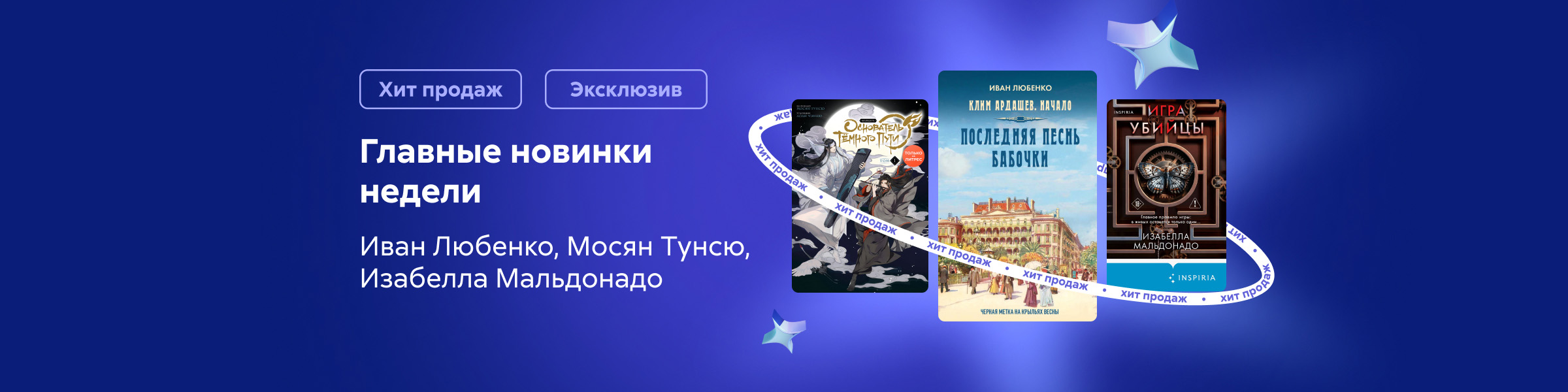 Тунсю, Ханна, Иван Любенко (эксклюзивы художка)_слайдер