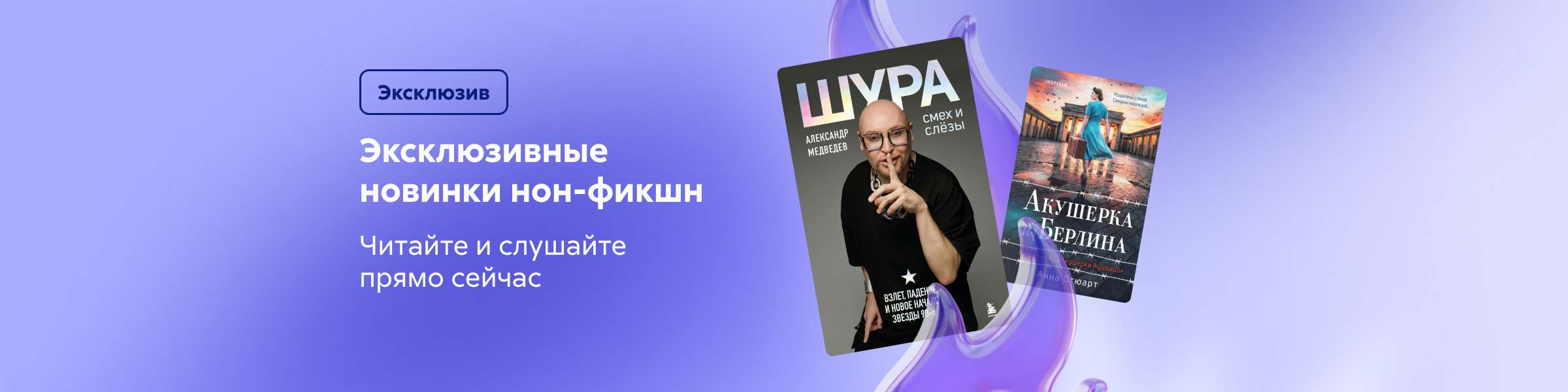 Шура, Анна Стюарт (эксклюзивы нон-фикшн)_слайдер