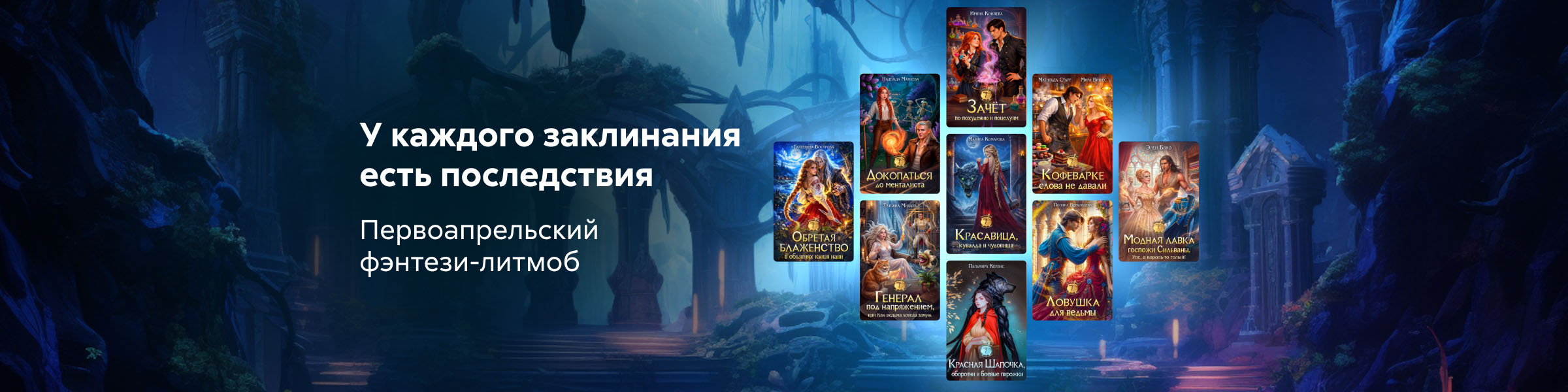 Литмоб "Магический форсмажор"_слайдер