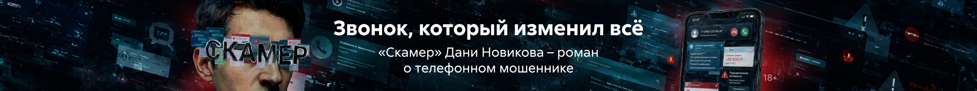 2620399 Скамер Новиков Даниил Львович, ПОИСК, реклама платных услуг