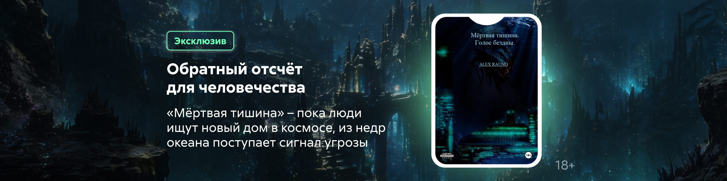 2617628 Мёртвая тишина. Голос бездны Шаров Александр Владимирович, ГЛАВНАЯ 7 МЕСТО, реклама платных услуг