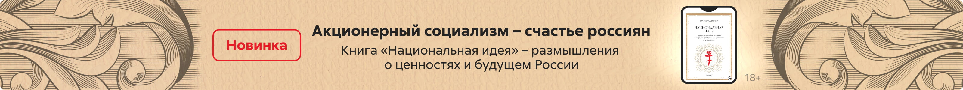 2617019 Национальная идея Диденко Вячеслав Леонидович, ПОИСК, реклама платных услуг
