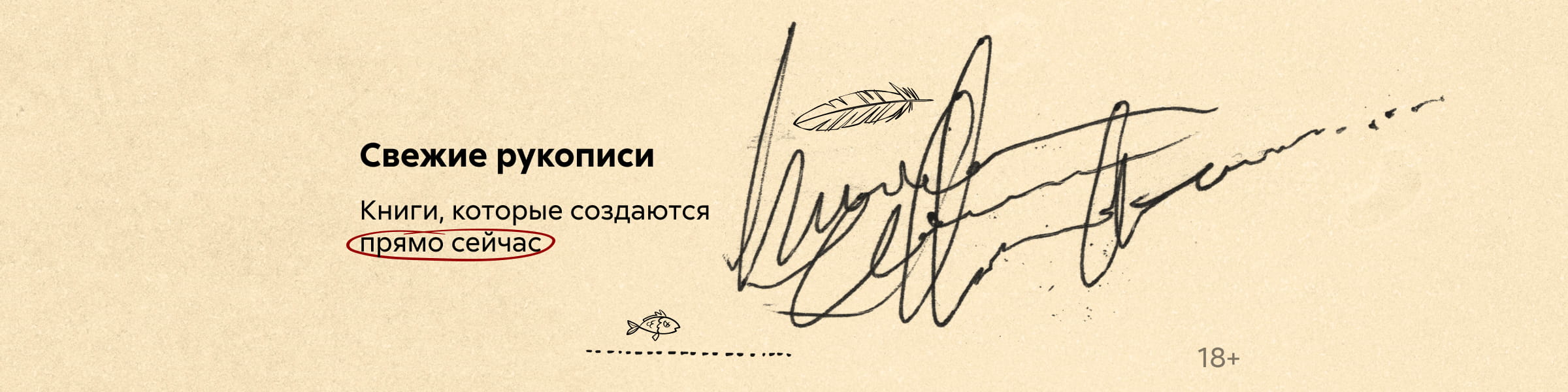 Черновики 1, Первые штрихи, ГЛАВНАЯ 9 МЕСТО, реклама платных услуг