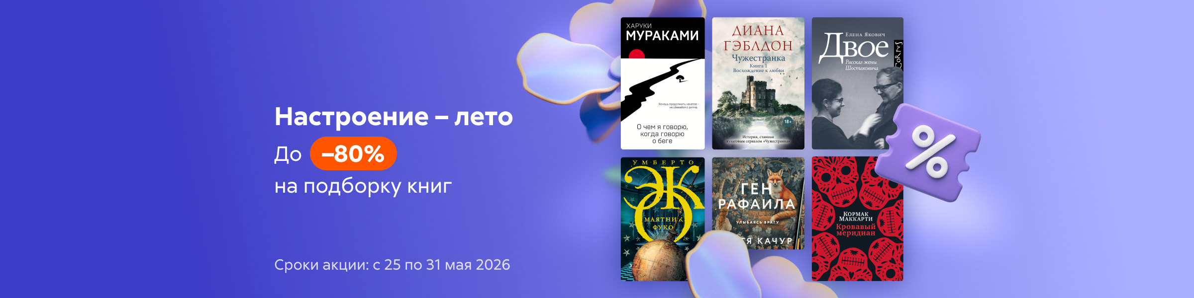 Настроение – лето. До –80% на подборку_слайдер