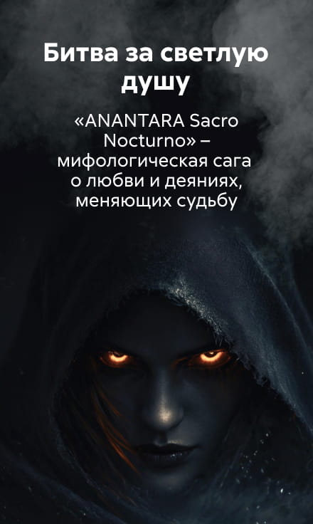 2613953 ANANTARA Sacro Nocturno, баннер в жанре, реклама платных услуг