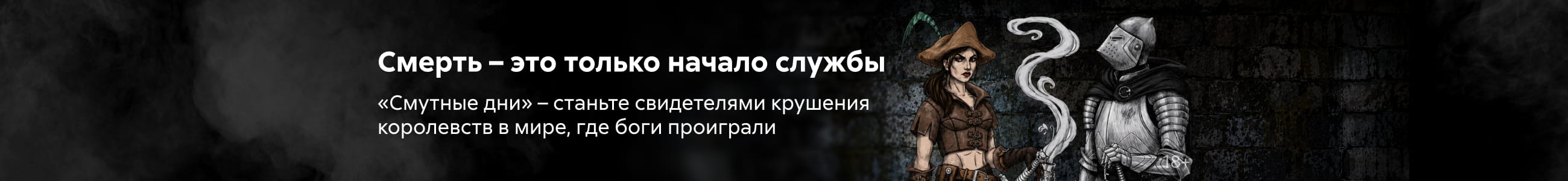 2616152 Смутные дни, БАННЕР В ЖАНРЕ, реклама платных услуг