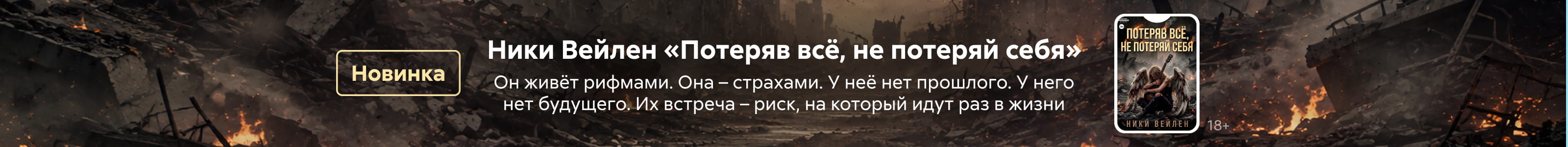 2618790 Шепелева Ольга Владимировна	Потеряв все, не потеряй себя, ПОИСК, реклама платных услуг