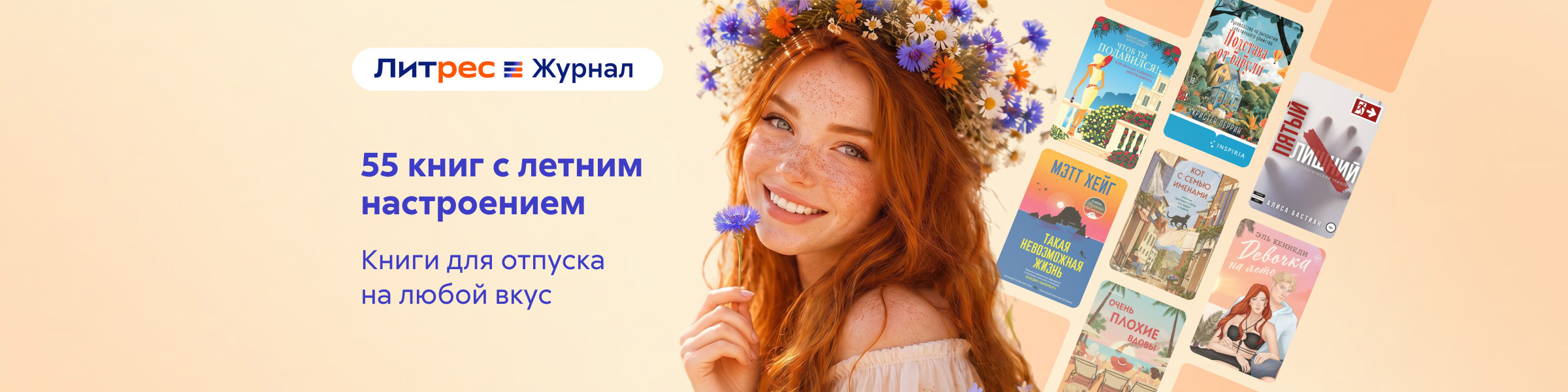 55 книг с летним настроением (ЛЖ)_слайдер