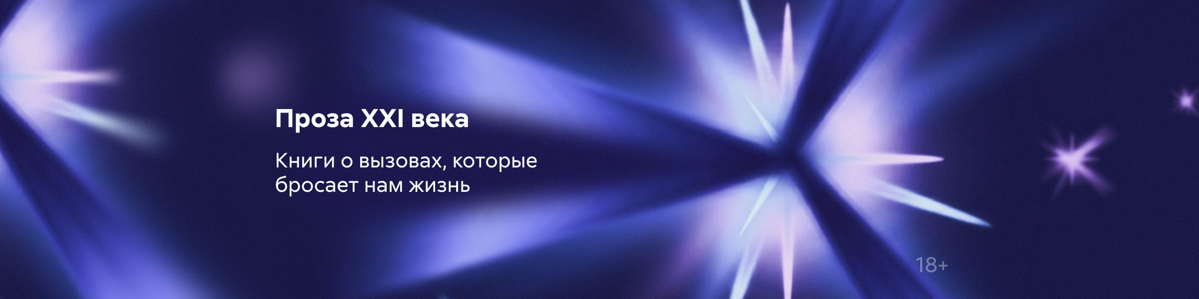 2618016 Современная проза 2 Пульс сегодняшнего дня, ГЛАВНАЯ 7 МЕСТО, реклама платных услуг