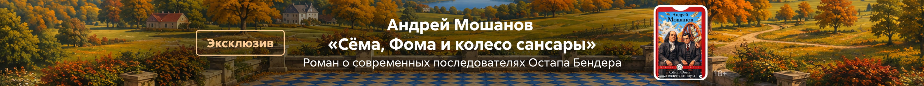 2618027 Мошанов А.В, Сёма, Фома и колесо Сансары, ПОИСК, реклама платных услуг