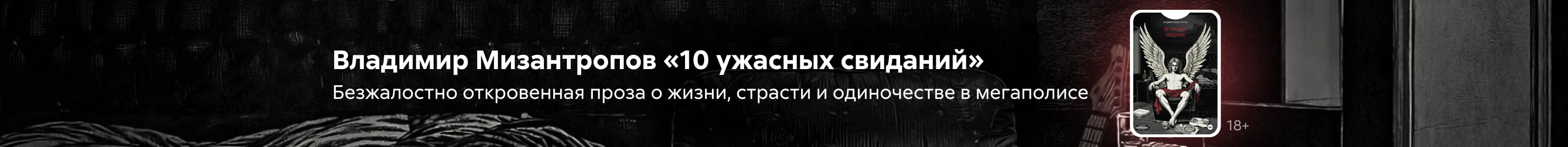 2619325, Семихин Владимир Сергеевич, 10 ужасных свиданий, ПОИСК, реклама платных услуг