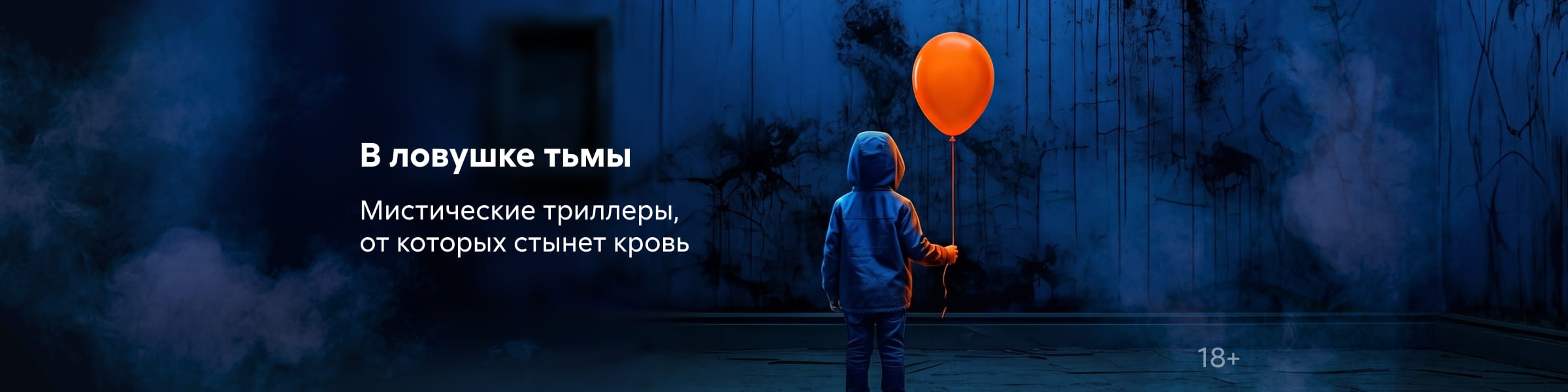 Ужасы и мистика 5, ГЛАВНАЯ 5 МЕСТО, реклама платных услуг
