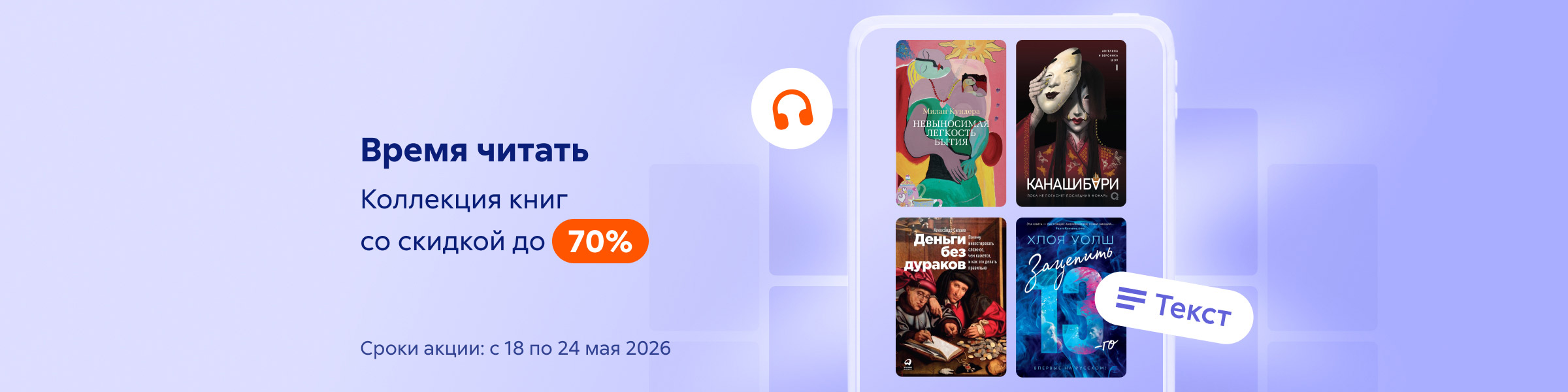 Время читать. Коллекция со скидкой до 70%_слайдер