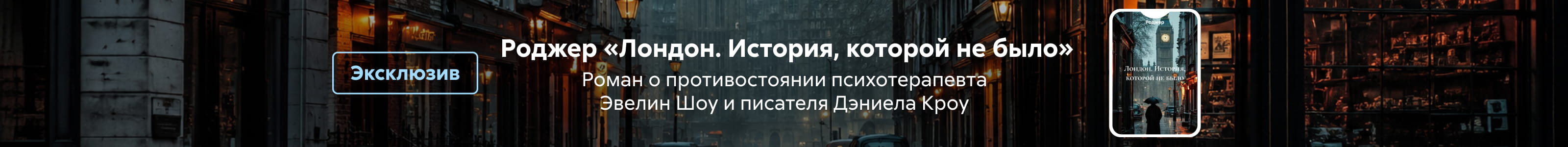 2619320 Герасимов Павел Игоревич, Лондон. История, которой не было, ПОИСК, реклама платных услуг