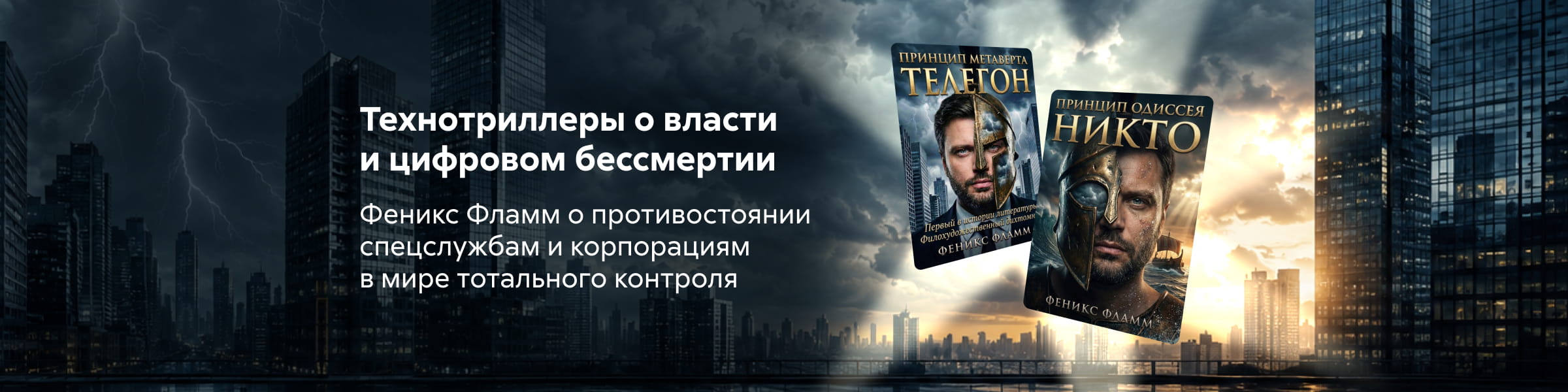 Договор №428_04-08 Феникс Фламм Одиссей и Телегон: два принципа одного мира, ГЛАВНАЯ 5 МЕСТО, реклама платных услуг