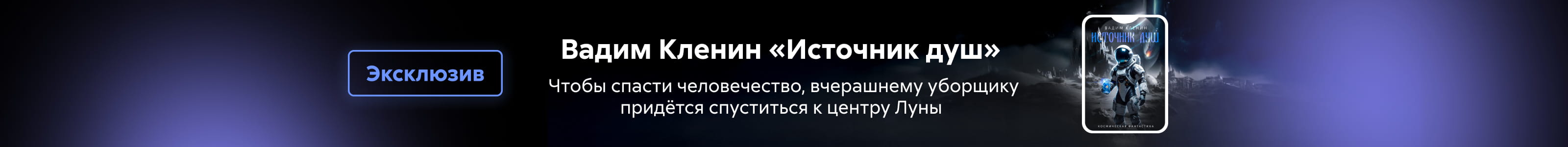 Источник души, ПОИСК, реклама платных услуг