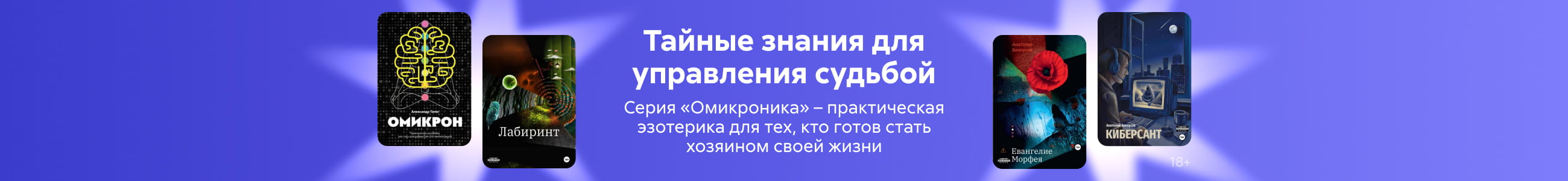 2618668 Серия «Омикроника» Белоусов Анатолий Анатольевич, баннер СВЕРХУ (ВСЕ), реклама платных услуг