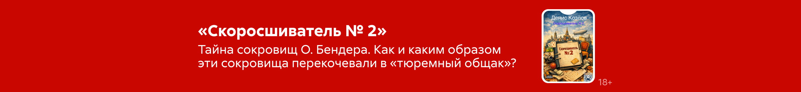 2620276 Скоросшиватель N* 2 Козлов Денис Владимирович, БАННЕР ВО ВСЕХ ЖАНРАХ СВЕРХУ, реклама платных услуг