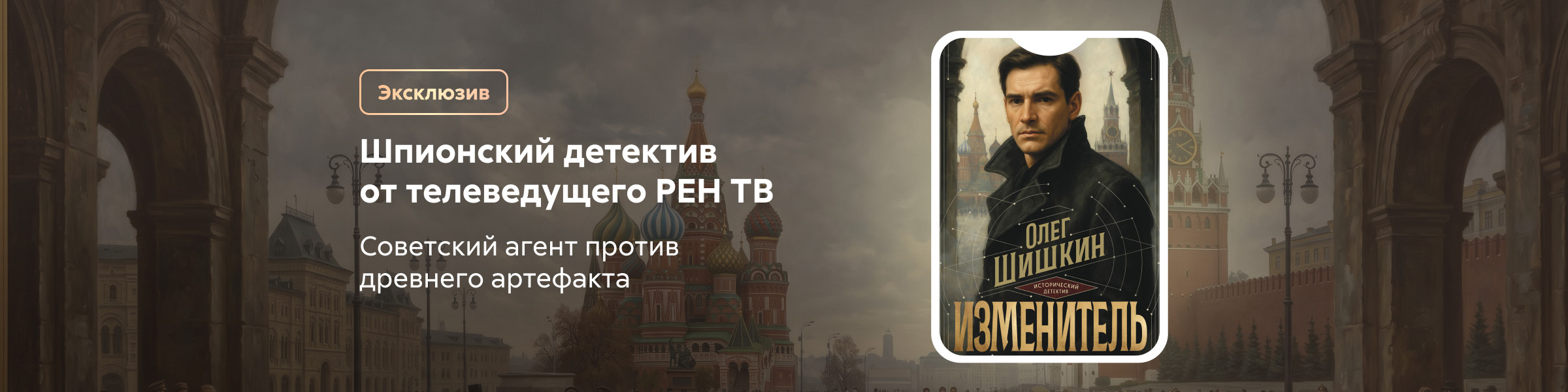 Изменитель Олег Шишкин_слайдер