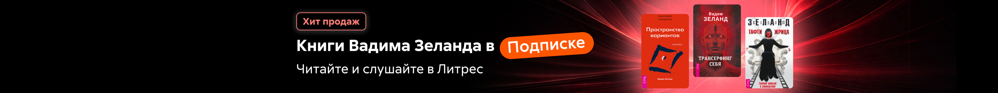 Зеланд в подписке жанр эзотерика