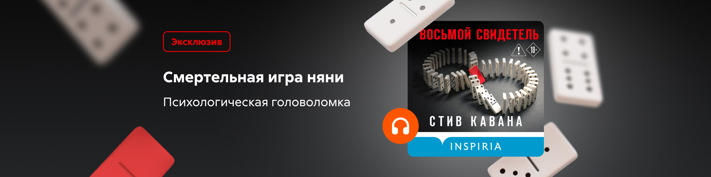 Стив Кавана - Восьмой свидетель_слайдер