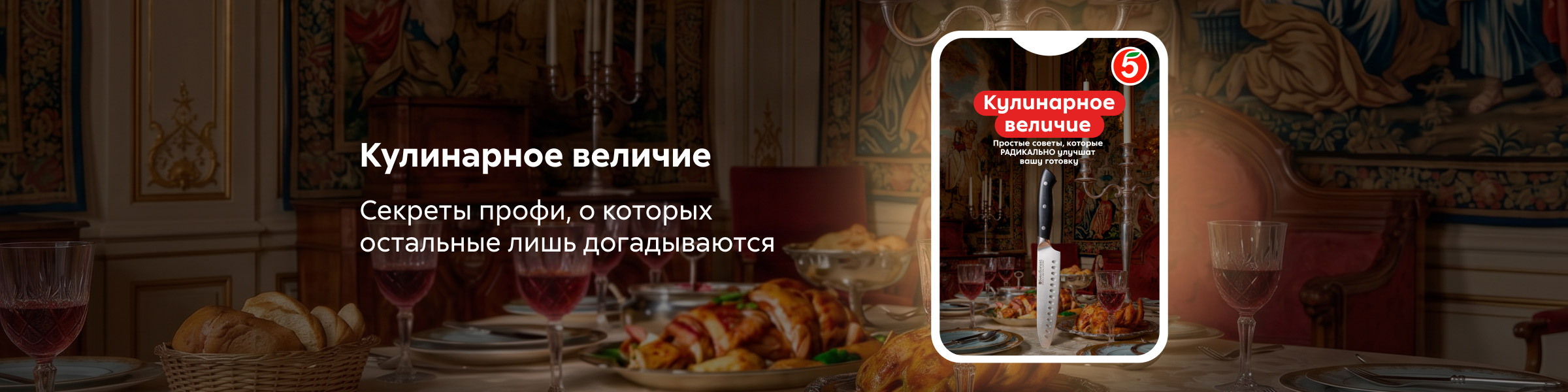 Приложение № 1  к Договору возмездного оказания рекламных услуг № 442/05-25 от «25» мая 2026 года, Кулинарное величие, ГЛАВНАЯ 7 МЕСТО, реклама платных услуг