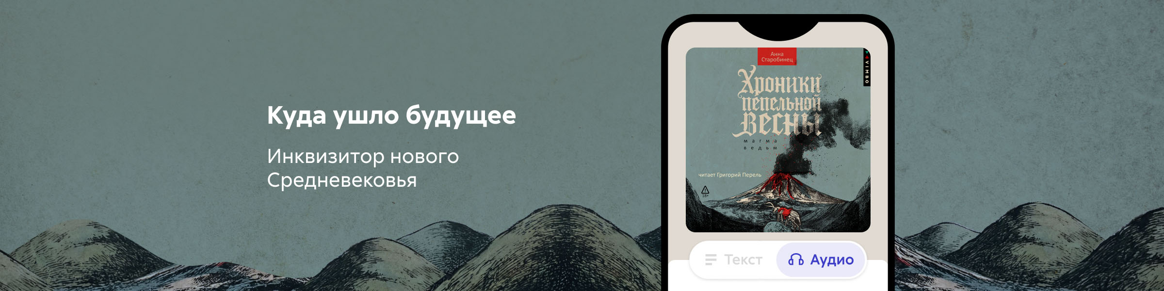 Хроники пепельной весны. Магма ведьм слайдер