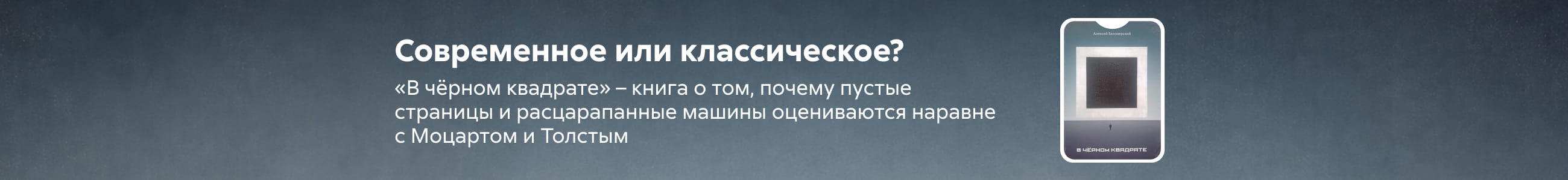 2620134, Синодов Алексей Фридрихович, В ЧЁРНОМ КВАДРАТЕ, БАННЕР В ЖАНРЕ, реклама платных услуг