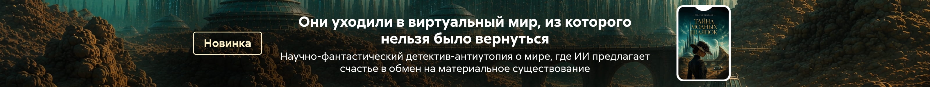 2620195 самореклама, Смирнов Георгий Константинович, Тайны модных шляпок, ПОИСК, реклама платных услуг