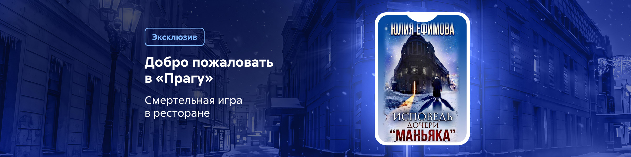 Юлия Ефимова - Исповедь дочери "Маньяка"_слайдер