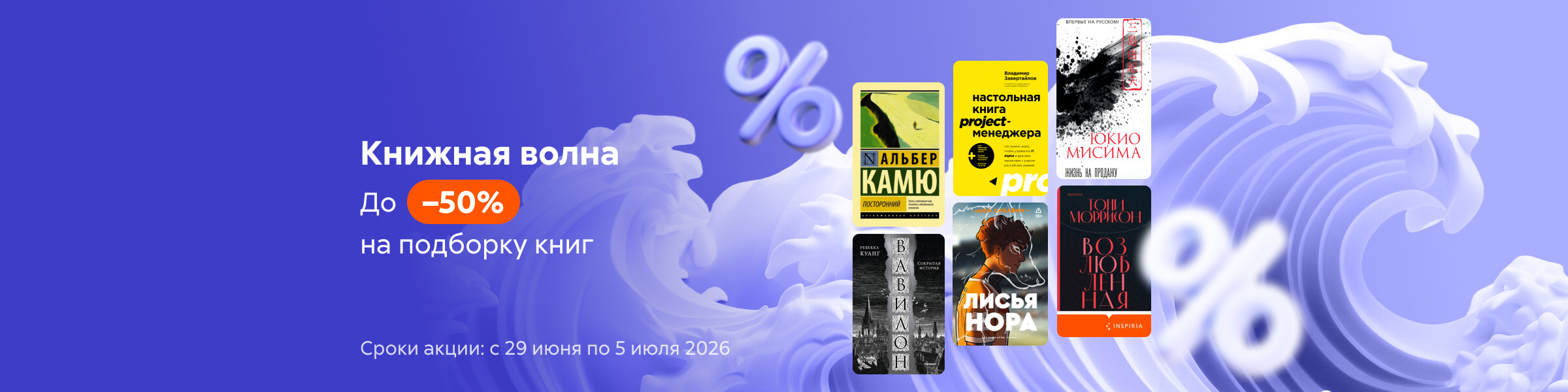Книжная волна. До –50% на подборку книг слайдер