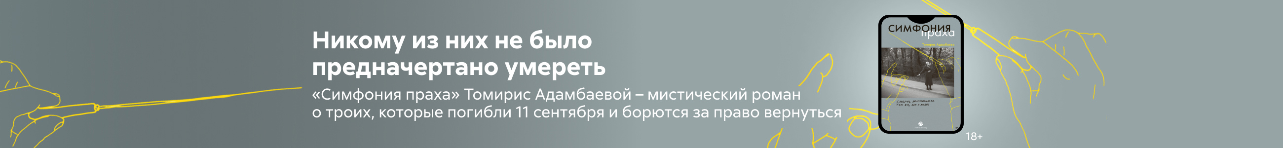 2623463, самореклама, Симфония праха, БАННЕР В ЖАНРЕ, реклама платных услуг