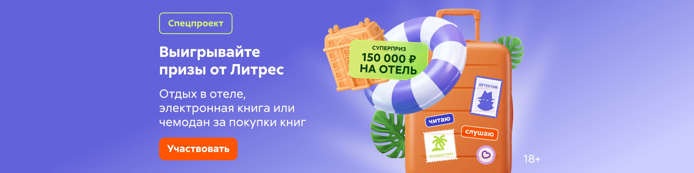 Спецпроект Чемодан историй 22.06 слайдер