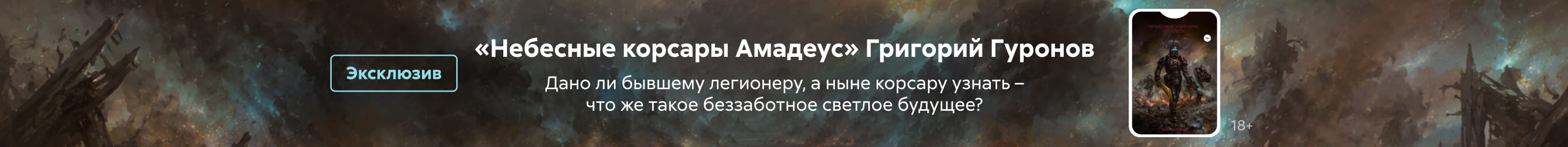 2620197 самореклама, Нелюбин Иван Сергеевич, Небесные корсары Амадеус, ПОИСК, реклама платных услуг