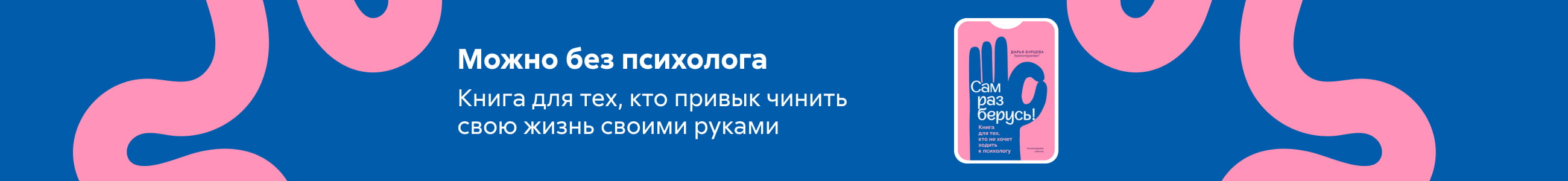 2616702 Бурцева Дарья Владимировна, Сам разберусь!, БАННЕР В ЖАНРЕ, реклама платных услуг
