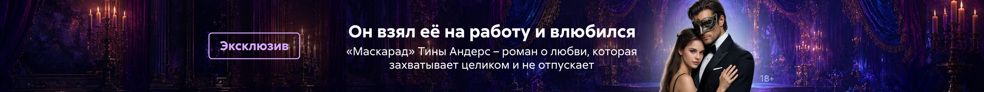 2620212 самореклама Трифонова Елена Игоревна, Маскарад, ПОИСК, реклама платных услуг