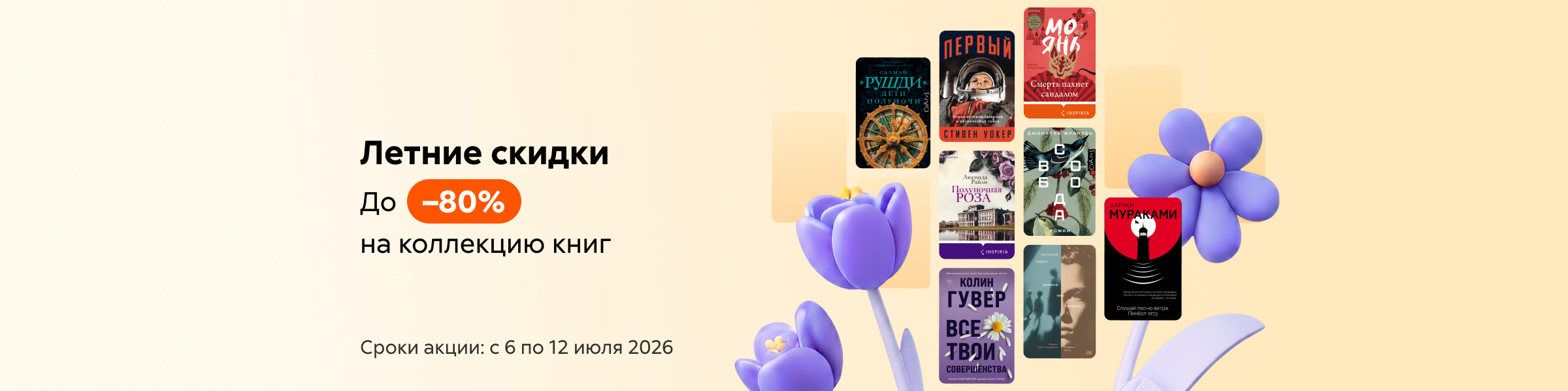 Летние скидки. До -80% на коллекцию книг слайдер