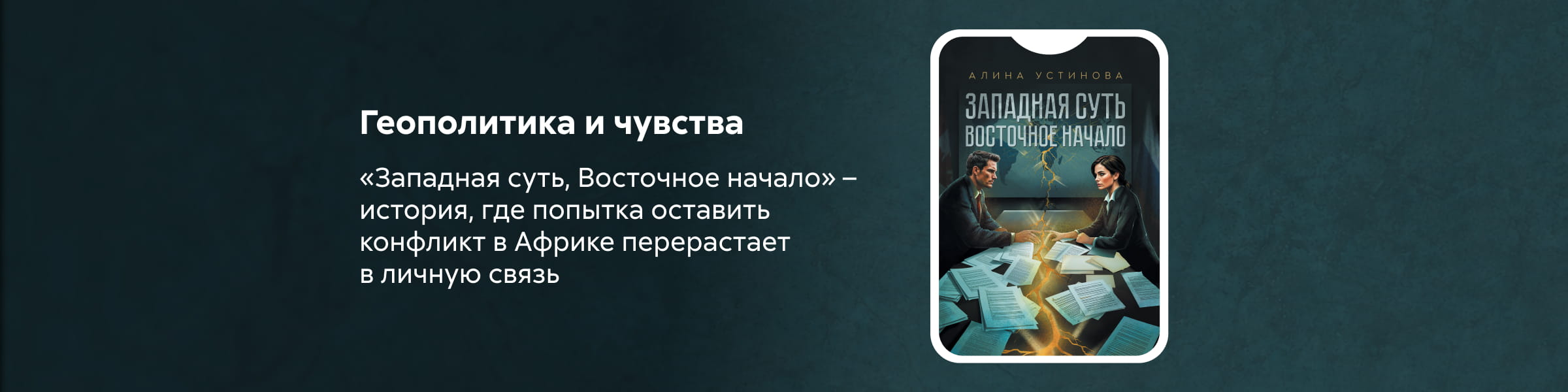 Приложение №104 к Договору № 174/11-07, ООО "Издательские решения", Западная суть, Восточное начало, (NEW) реклама платных услуг
