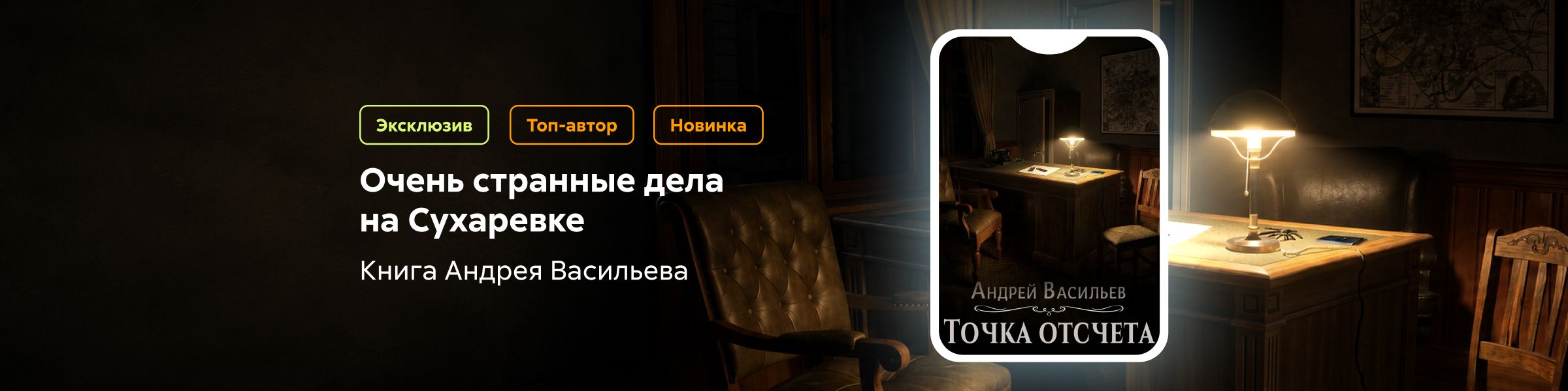 Андрей Васильев - Точка отсчёта (черновик) нет подписки слайдер