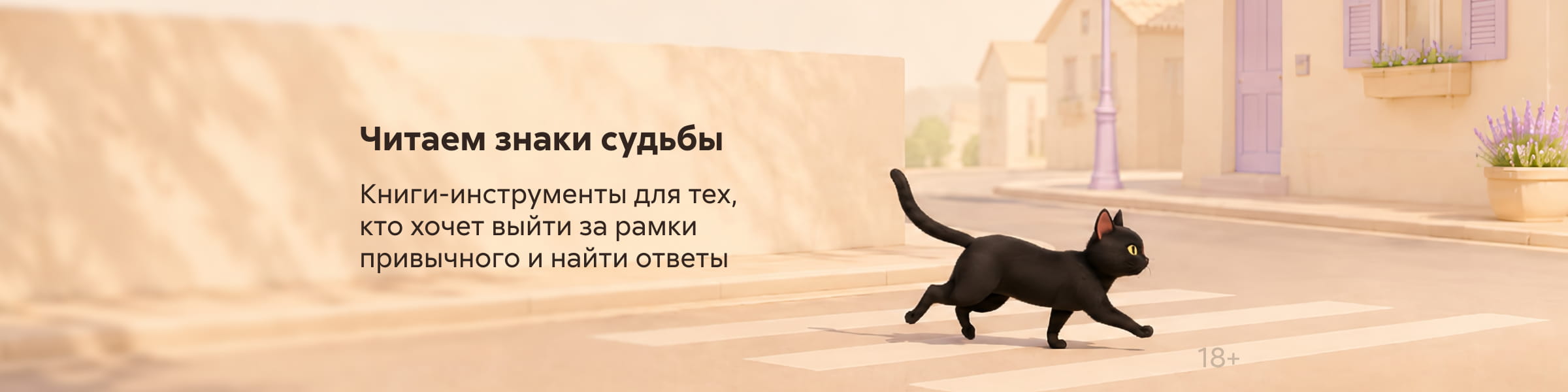 2625806 Эзотерика 6, Читаем знаки судьбы, ГЛАВНАЯ 9 МЕСТО, реклама платных услуг