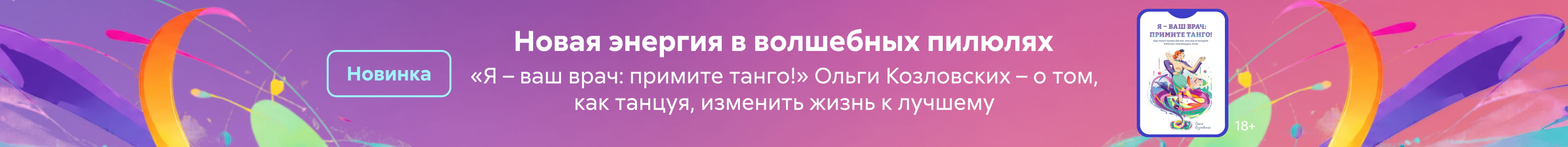"Приложение №104 к Договору  № 174/11-07", ООО "Издательские решения", Я — ваш врач. Примите танго., баннер на странице поиска, реклама платных услуг