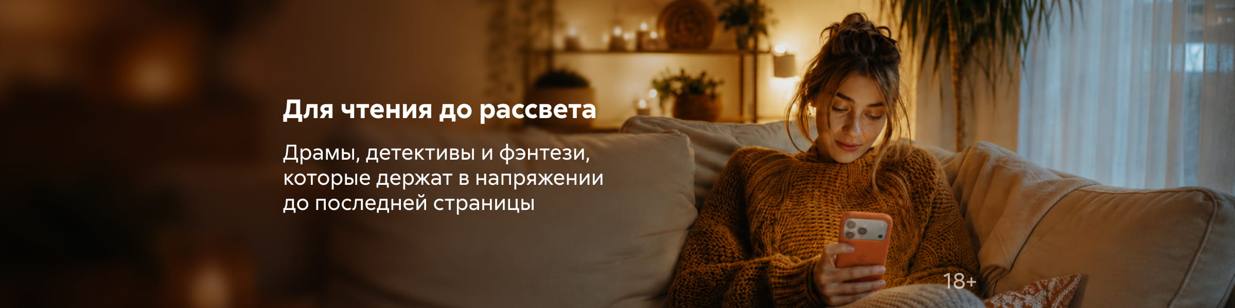 2626622 Для чтения до рассвета, ГЛАВНАЯ 7 МЕСТО, реклама платных услуг