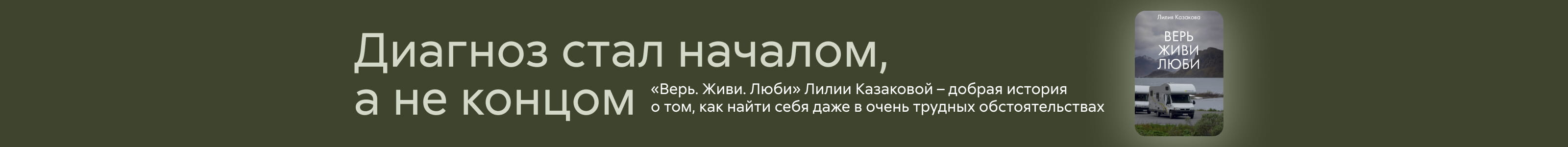 2628750, Стацура Лилия Владимировна , Верь Живи Люби, баннер поисковая выдача, реклама платных услуг