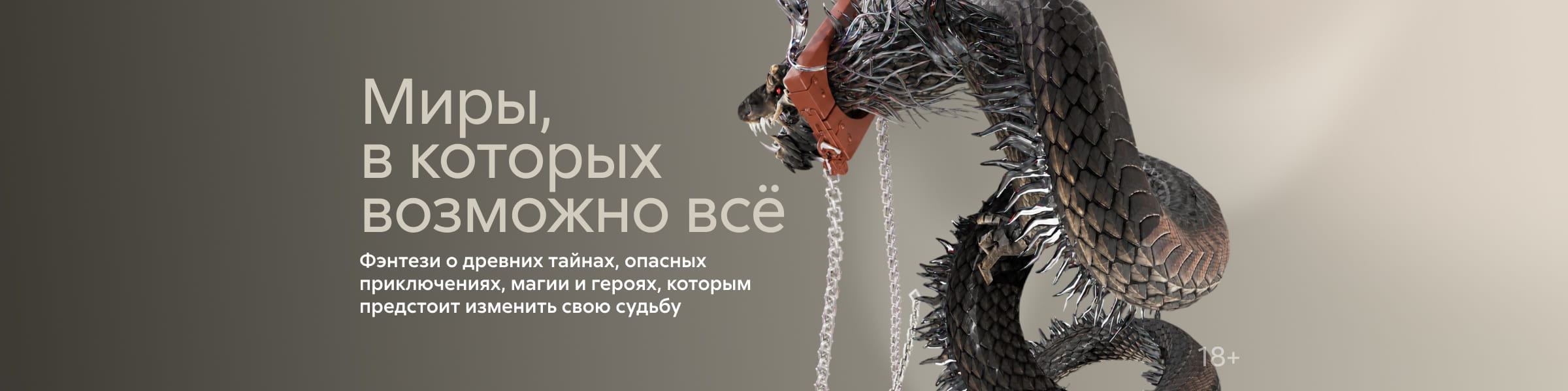 2629000, фэнтези мини, Магия за гранью привычного, баннер на главной 3 место, реклама платных услуг