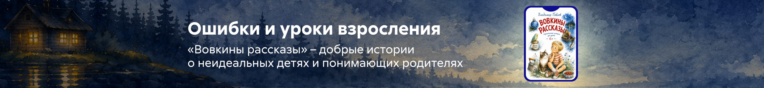 2626686 самореклама, Вовкины рассказы, БАННЕР В ЖАНРЕ, реклама платных услуг