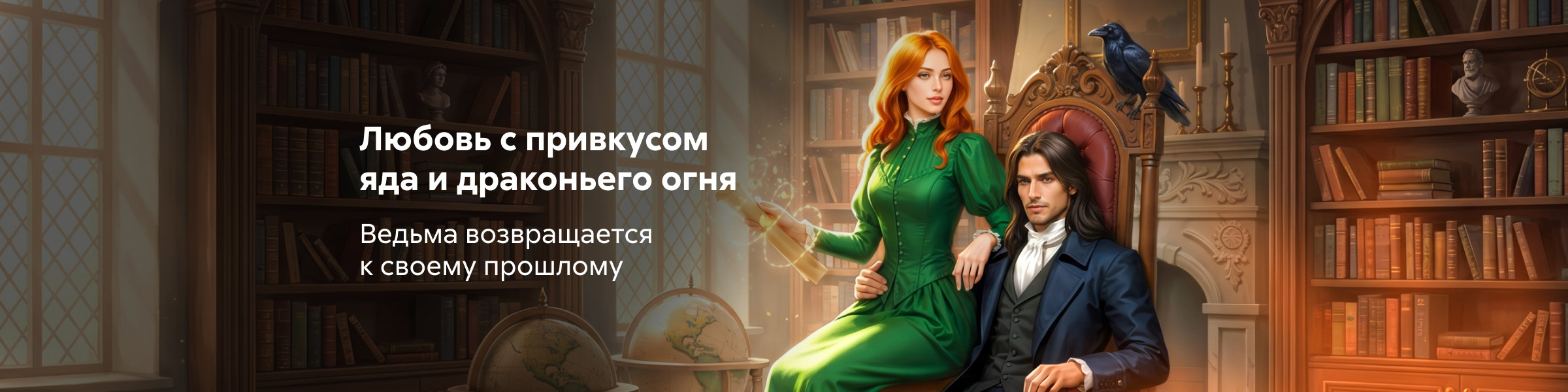 Ведьмы в тренде, или (Не)ядовитая любовь ректора Катерина Цвик слайдер
