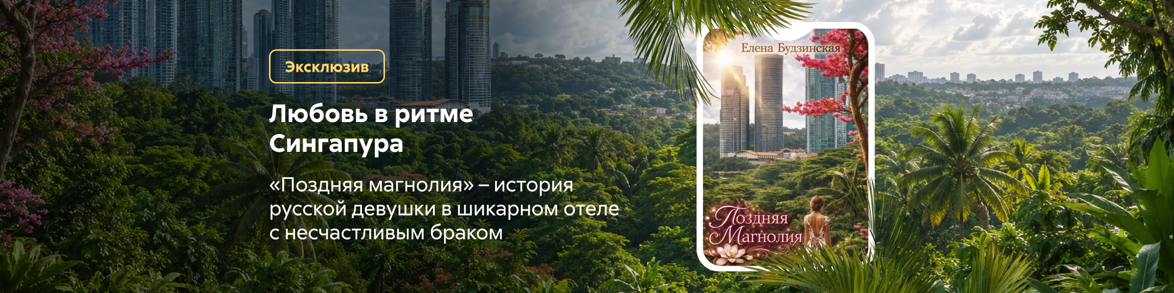 2628881,Ткачун Елена Петровна, Поздняя магнолия 28.07-03.08
