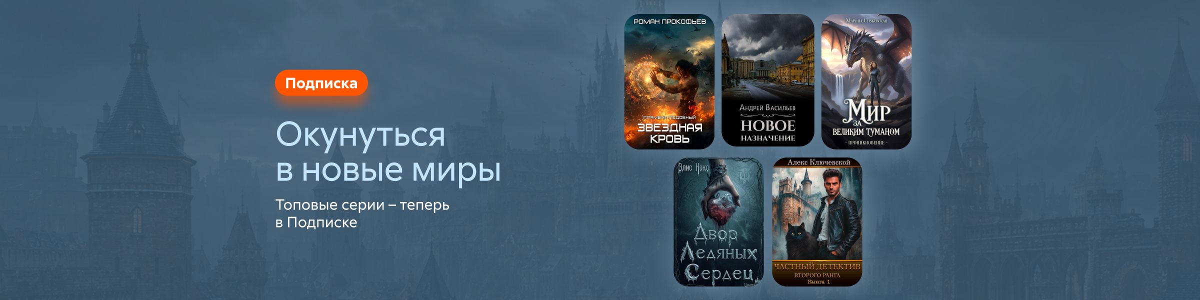Топ серии - теперь в подписке слайдер